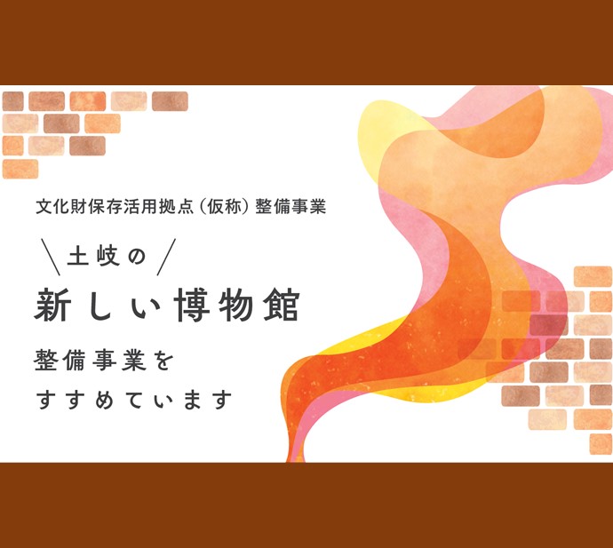 文化財保存活用拠点整備事業