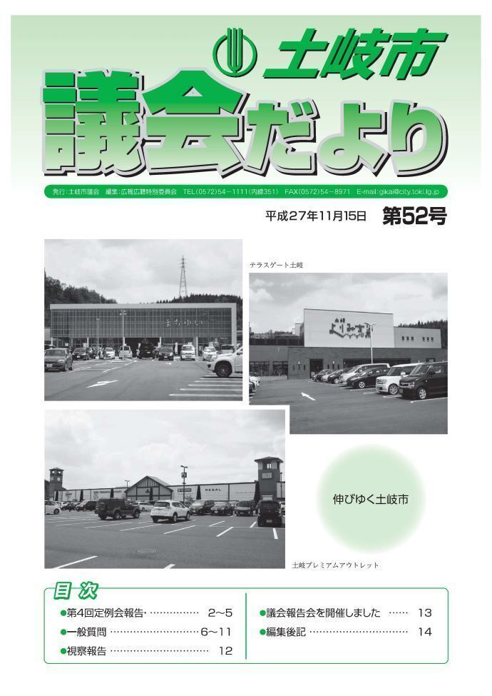 写真:議会だより(平成27年11月15日号)表紙