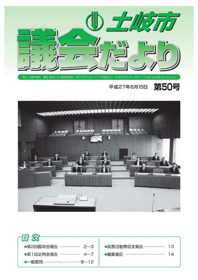写真:議会だより(平成27年6月15日号)表紙