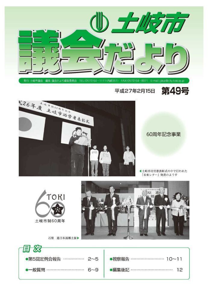 写真:議会だより(平成27年2月15日号)表紙