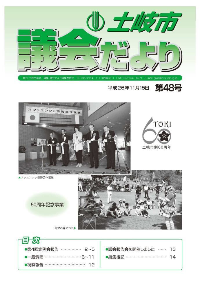 写真:議会だより平成26年11月15日(表紙)