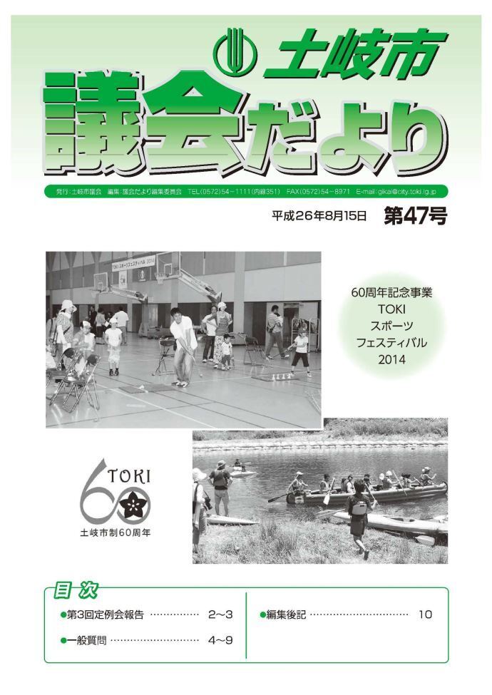 写真:議会だより平成26年8月15日(表紙)