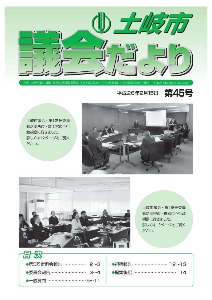 写真:議会だより平成26年2月15日(表紙)