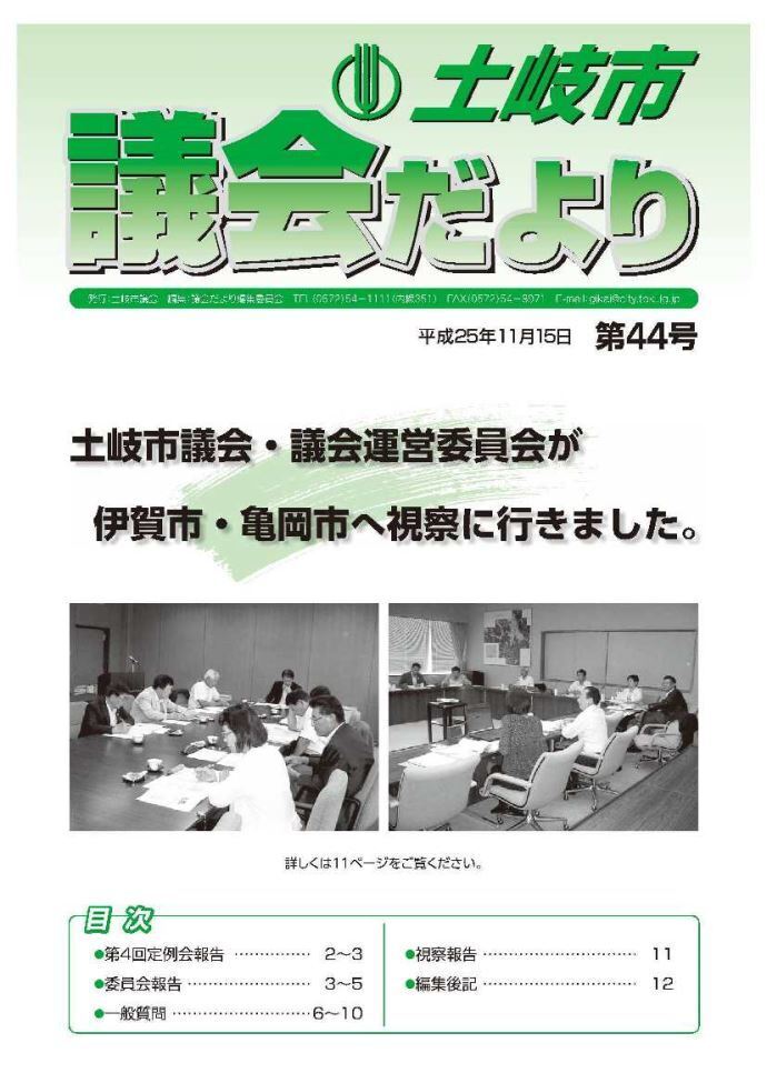 写真:議会だより平成25年11月15日(表紙)