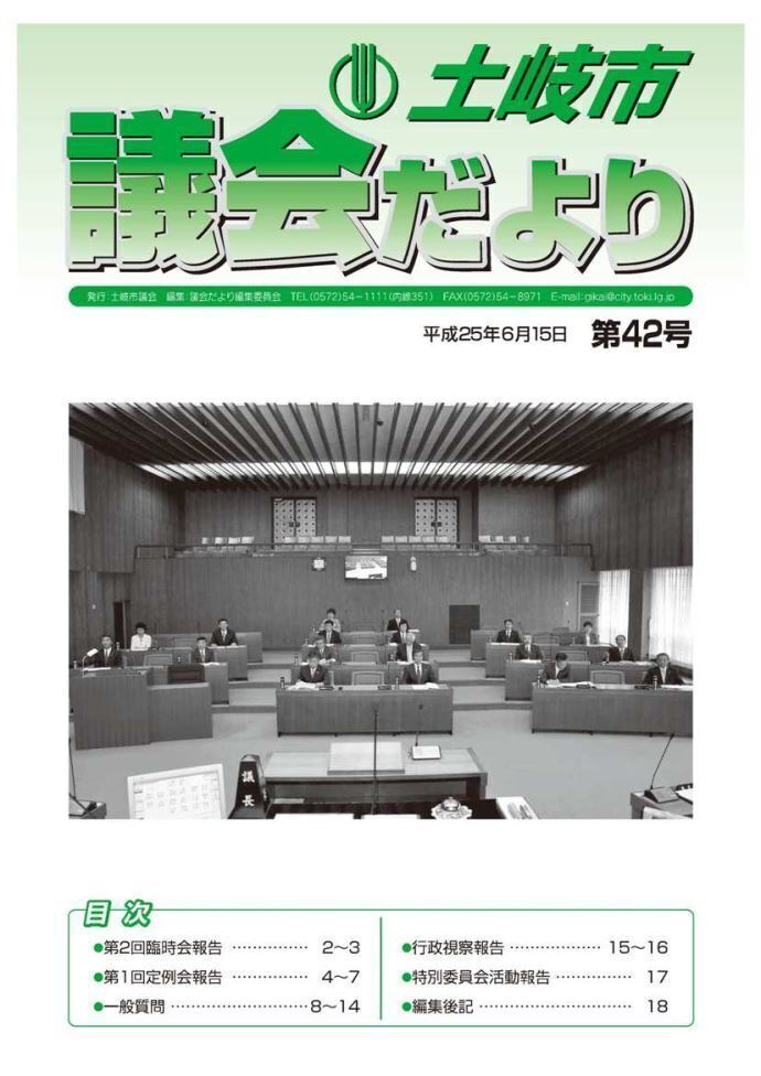 写真:議会だより平成25年6月15日(表紙)