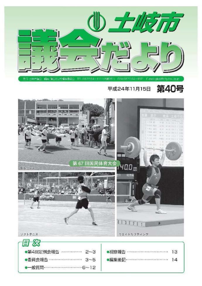 写真:議会だより平成24年11月15日(表紙)