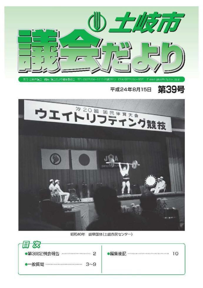 写真:議会だより平成24年8月15日(表紙)