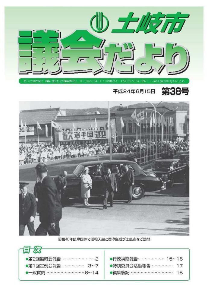 写真:議会だより平成24年6月15日(表紙)