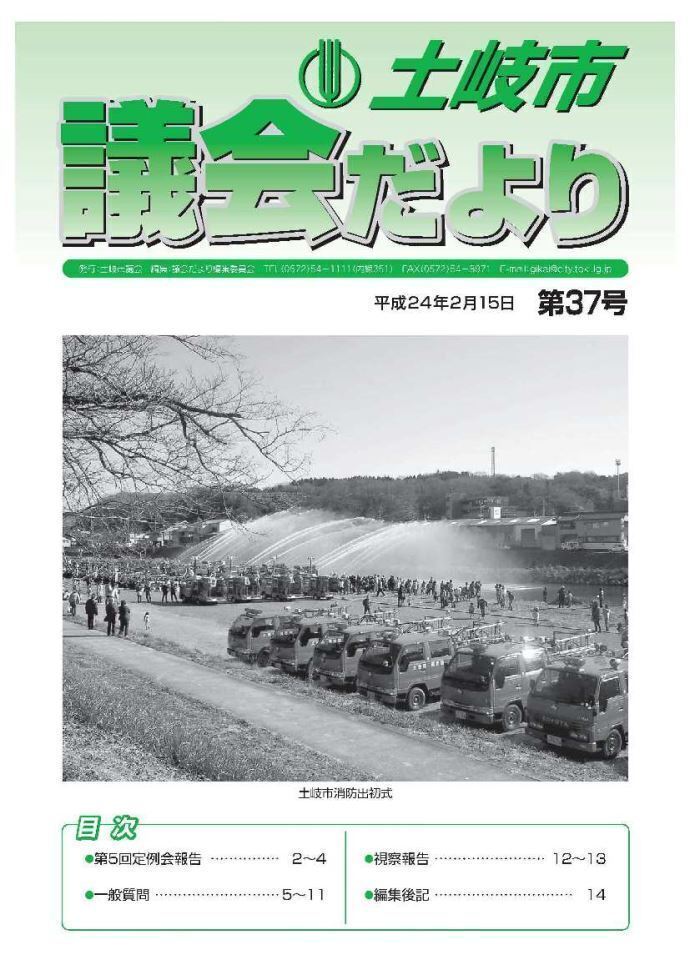 写真:議会だより平成24年2月15日(表紙)