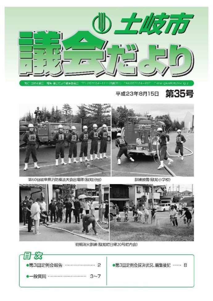 写真:議会だより平成23年8月15日(表紙)