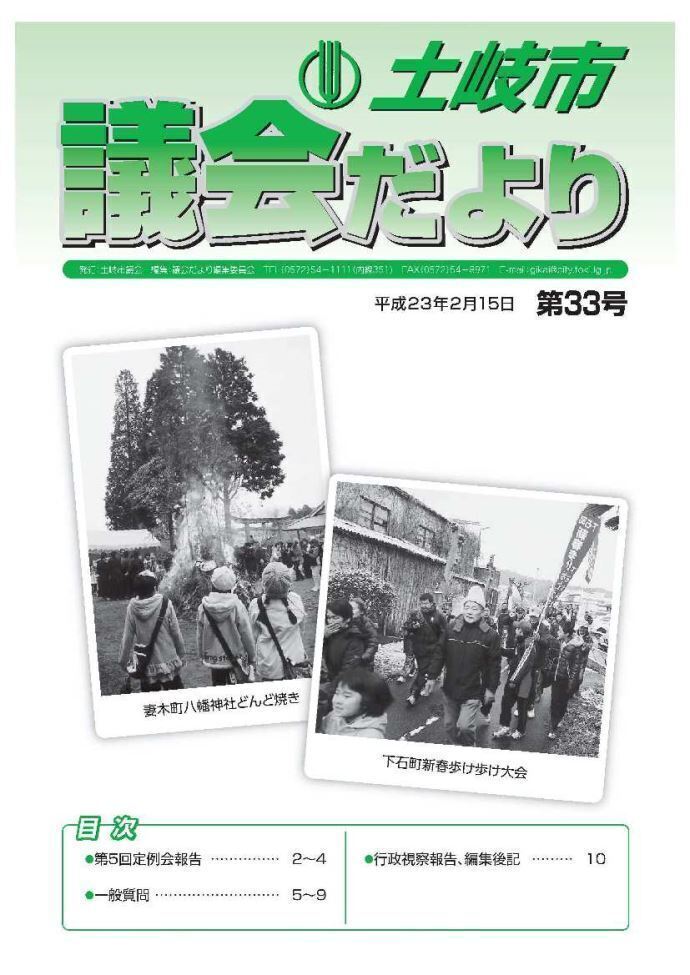 写真:議会だより平成23年2月15日(表紙)