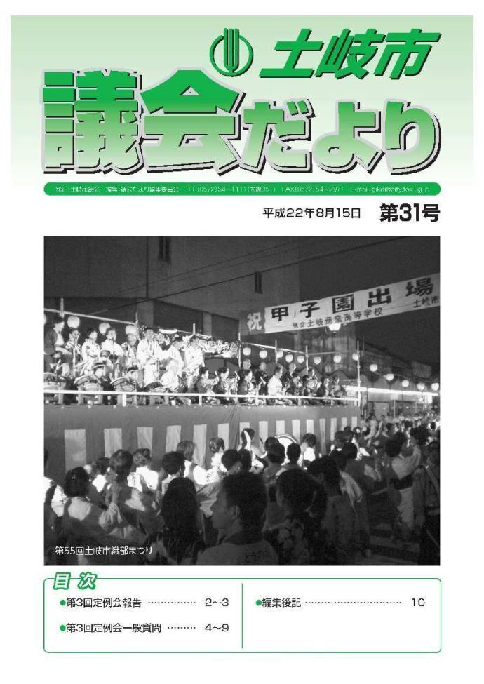 写真:議会だより平成22年8月15日(表紙)