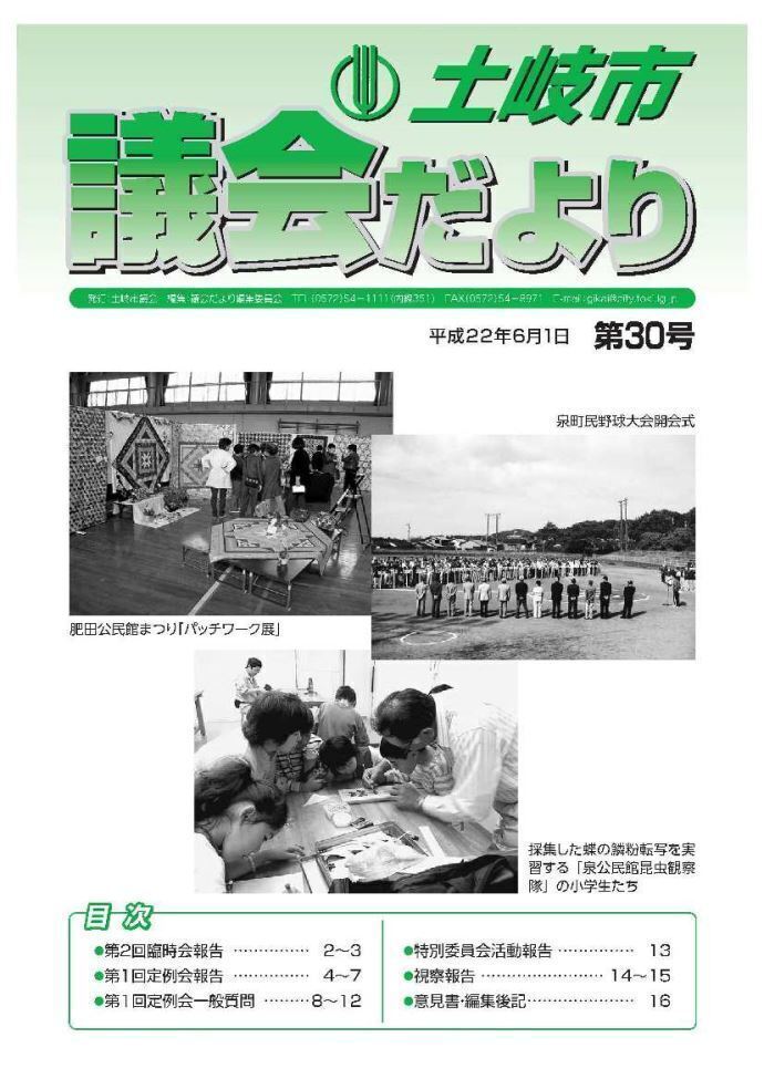 写真:議会だより平成22年6月1日(表紙)