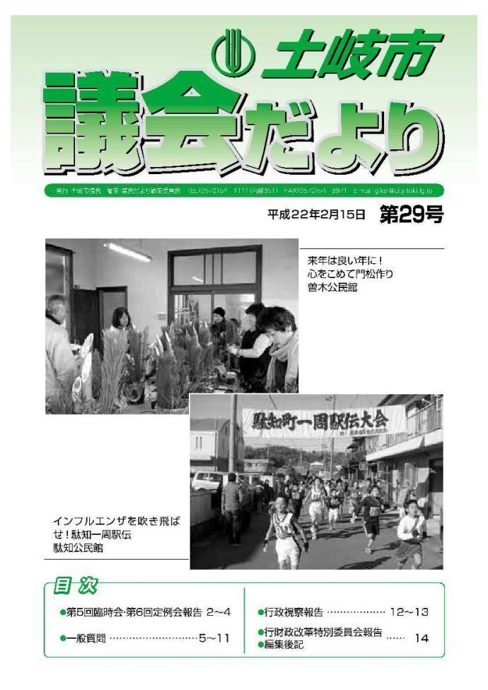 写真:議会だより平成22年2月15日(表紙)