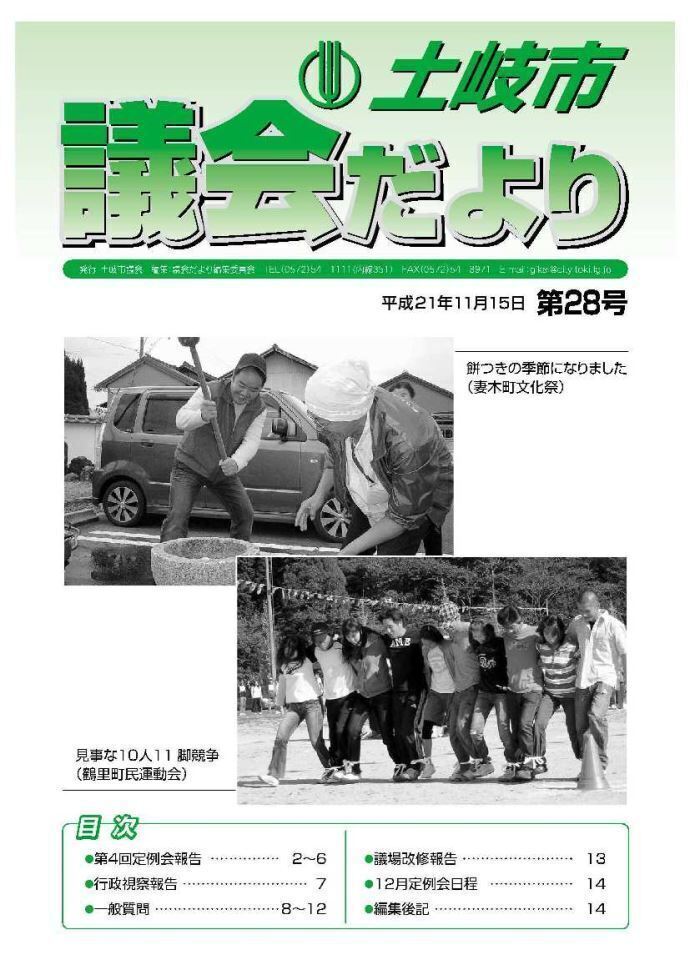 写真:議会だより平成21年11月15日(表紙)