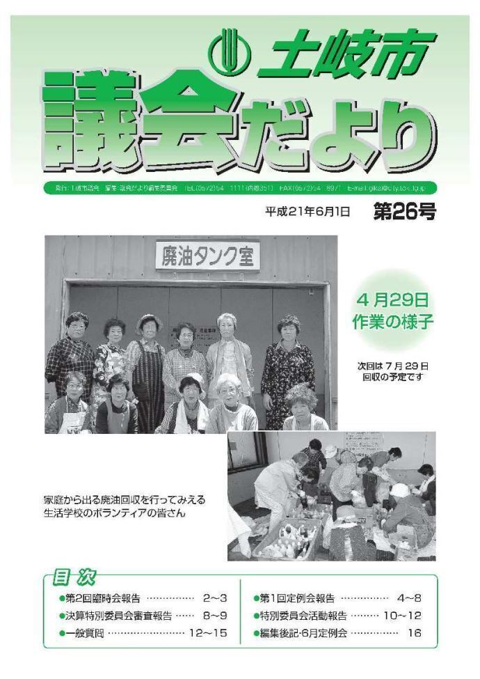写真:議会だより平成21年6月1日(表紙)