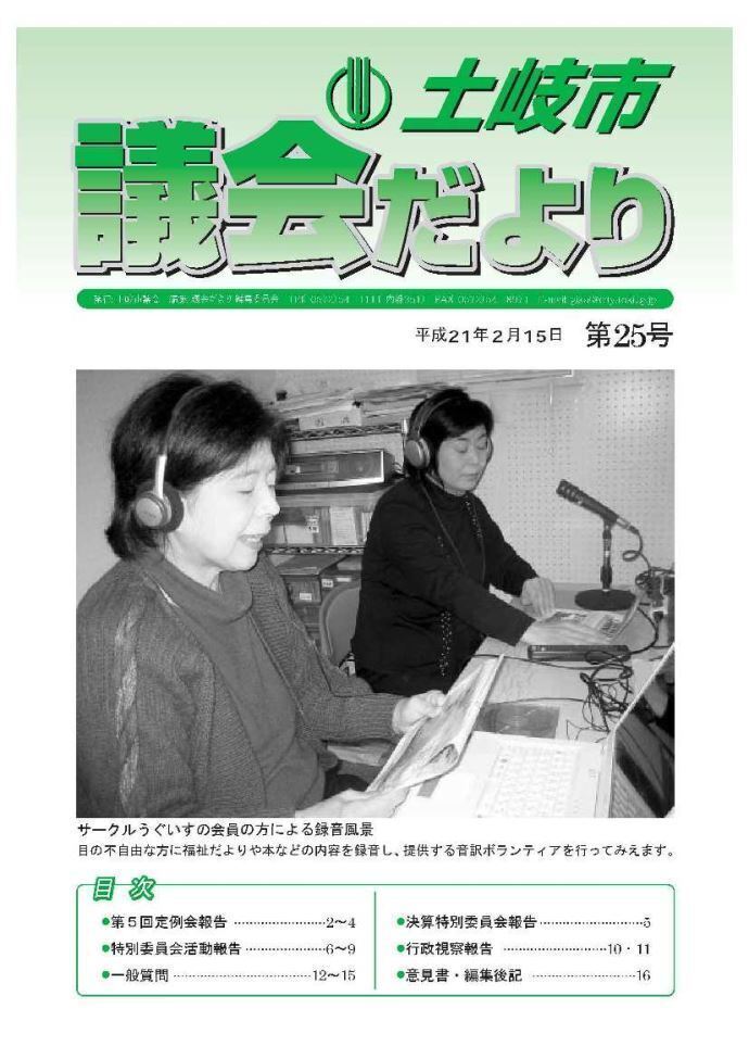 写真:議会だより平成21年2月15日(表紙)