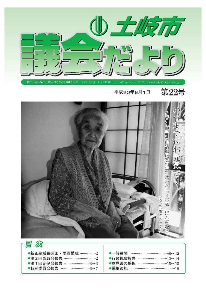 写真:議会だより平成20年6月1日(表紙)