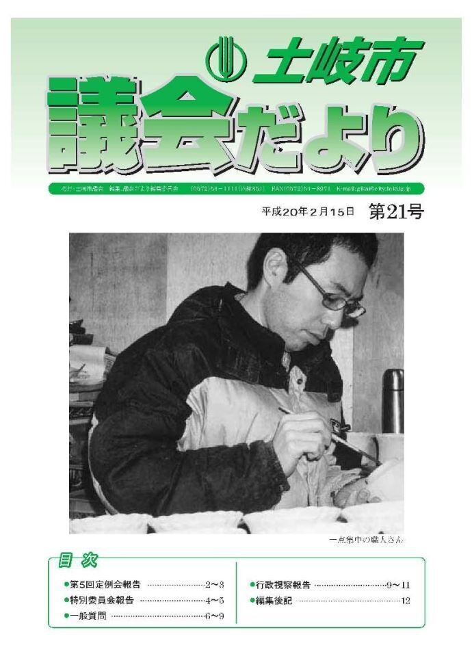 写真:議会だより平成20年2月15日(表紙)