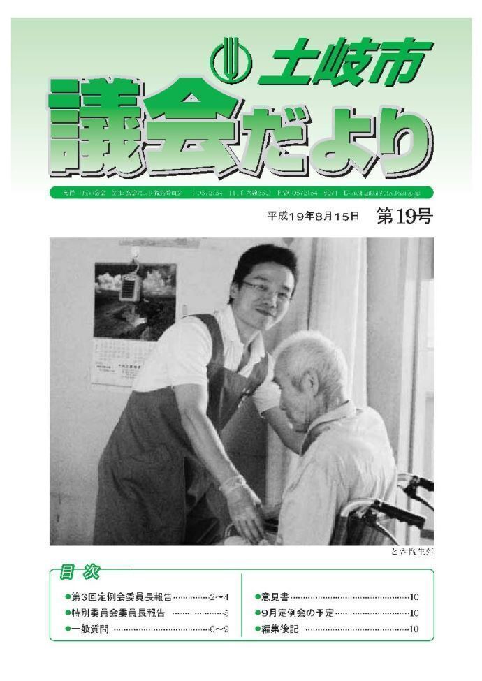 写真:議会だより平成19年8月15日(表紙)