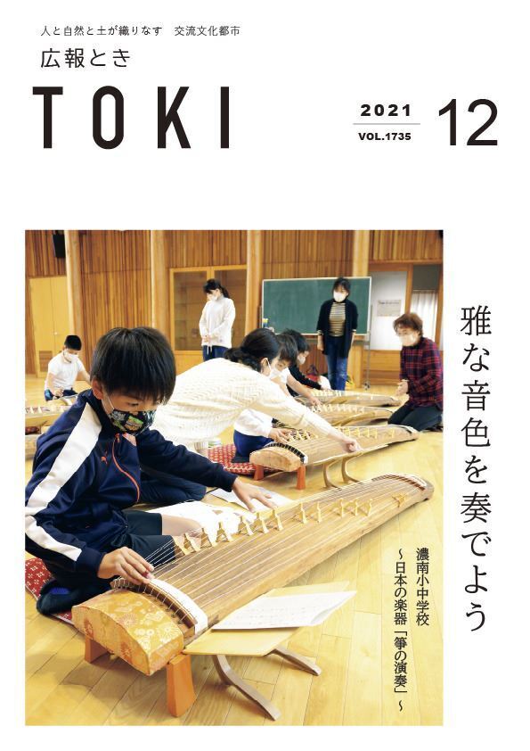 写真:広報とき12月号の表紙