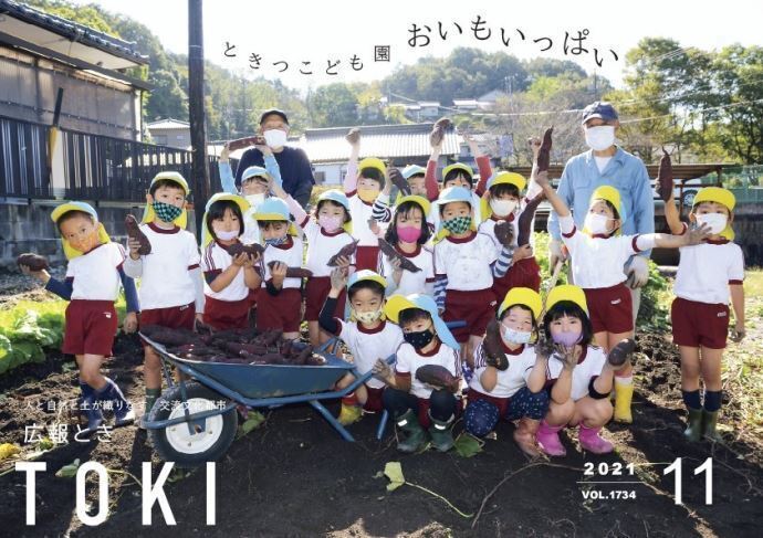 写真:広報とき11月号の表紙.jpg