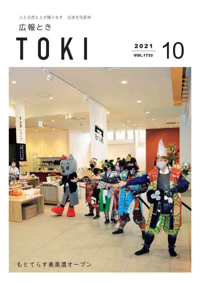 写真:広報とき10月号の表紙