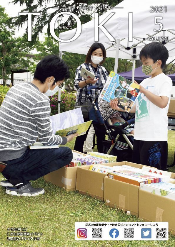 写真:広報とき5月号の表紙