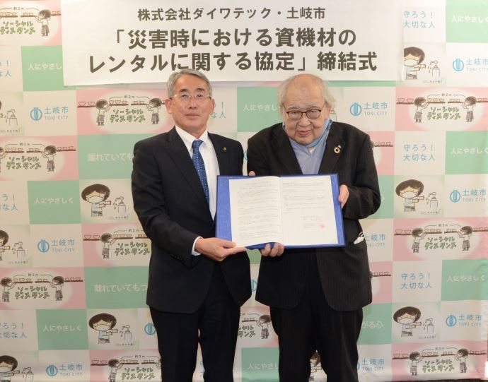 写真:協定書を手にする土岐市長