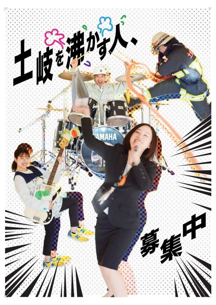 写真:ポスター 土岐を沸かす人、募集中