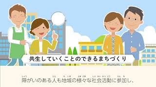 動画サムネイル:第5期土岐市障がい者計画