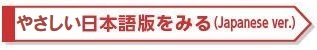 英語版をみる(English ver.)