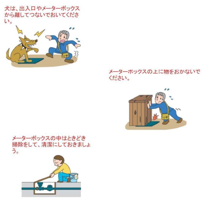 イラスト:検針のためのお願い