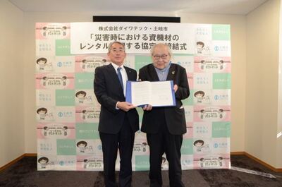 写真:災害に関する協定1