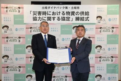 写真:災害に関する協定2