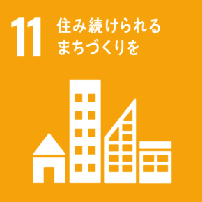 イラスト:11 住み続けられるまちづくりを