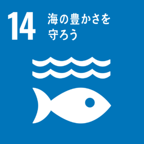 イラスト:14 海の豊かさを守ろう