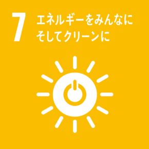 イラスト:7 エネルギーをみんなにそしてクリーンに