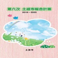 写真:総合計画書表紙