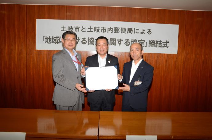 写真:「地域における協力に関する協定」締結式