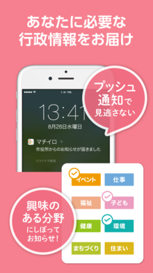 イラスト:あなたに必要な行政情報をお届け