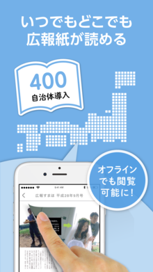 イラスト:いつでもどこでも広報誌が読める