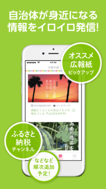 イラスト:自治体が身近になる情報をイロイロ発信!