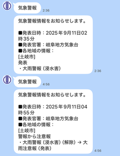 画像:LINE画面