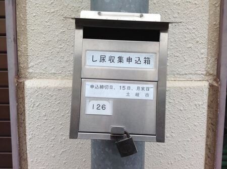 写真:し尿収集箱