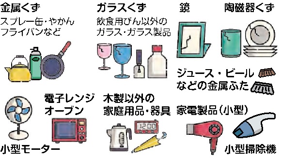 イラスト:金属くず、ガラスくず、陶磁器くず