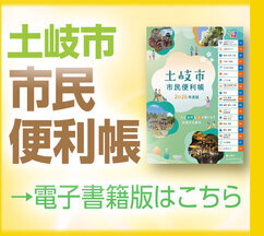 市民便利帳(外部リンク・新しいウィンドウで開きます)