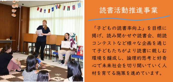 写真:読書活動推進事業