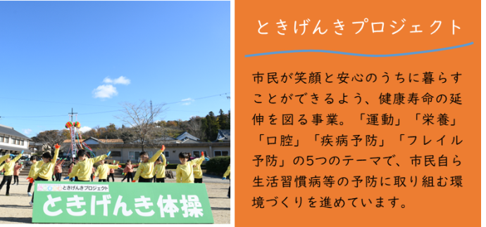 写真:ときげんきプロジェクト
