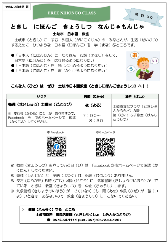 日本語教室チラシ(日本語)